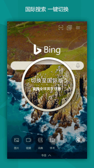 微軟bing搜索引擎手機版