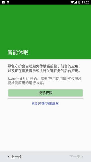 綠色守護最新版