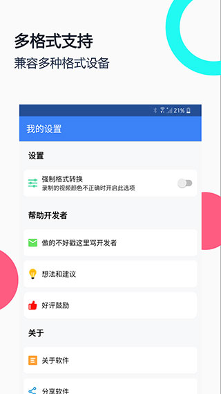 usb攝像頭專業版安卓版