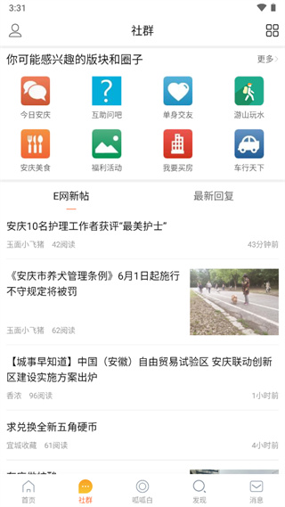 安慶e網app