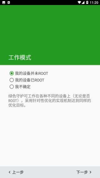 綠色守護 Greenify