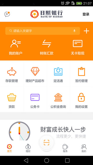 日照銀行