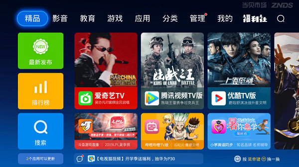當(dāng)貝市場TV版官方版