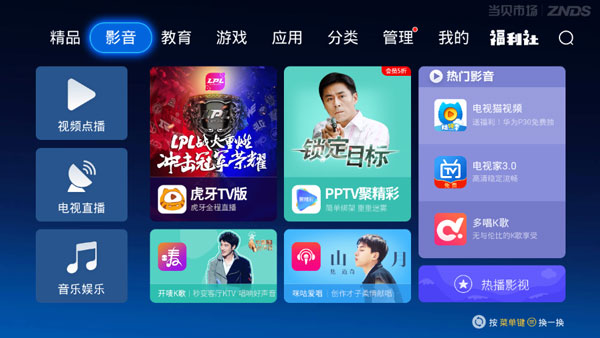 當(dāng)貝市場電視版