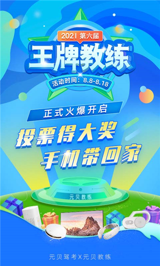 元貝駕考2023最新版
