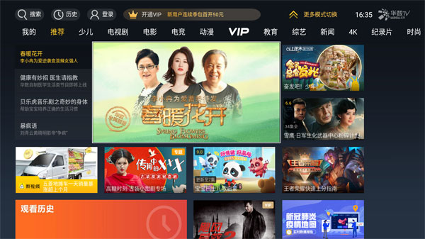 華數TV電視版