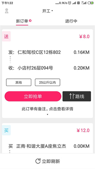曹操跑腿騎士版app
