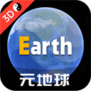 Earth元地球(衛星地圖)