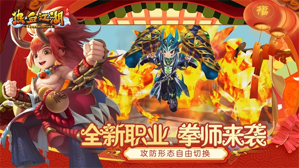 熱血江湖變態版