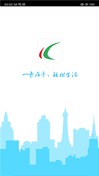 哈爾濱城市通