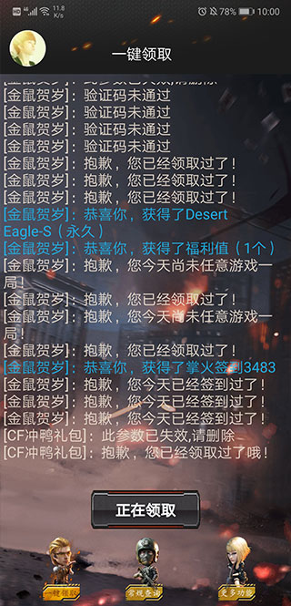 cf一鍵領取助手