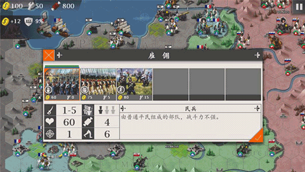 歐陸戰爭4拿破侖中文版