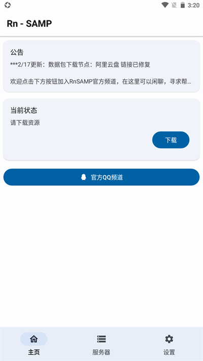 samp聯(lián)機工具2023最新版
