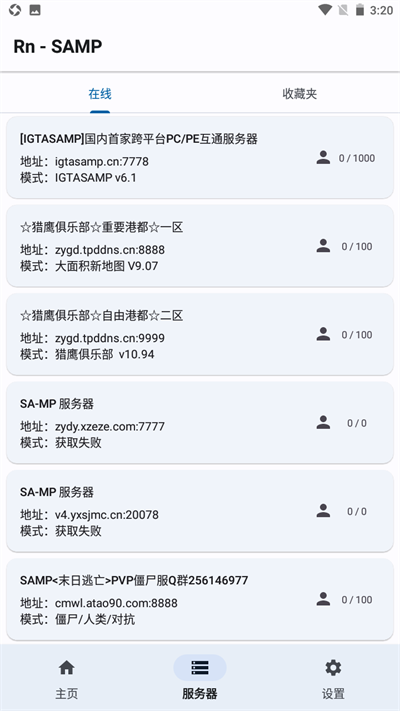 samp聯(lián)機工具下載最新版