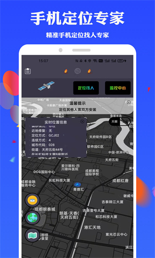 手機號定位找人軟件