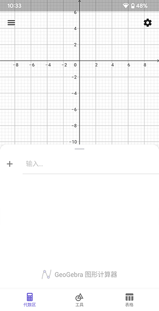 GeoGebra圖形計算器