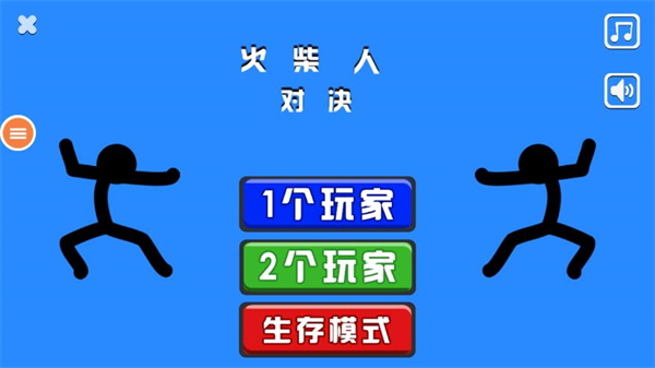 火柴人對(duì)決雙人版游戲
