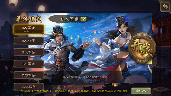 三國殺單機版破解版全部神將破解版