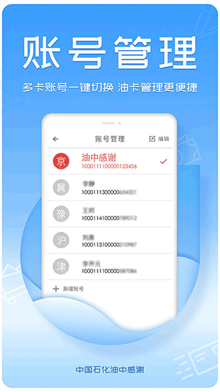 中國(guó)石化油中感謝app