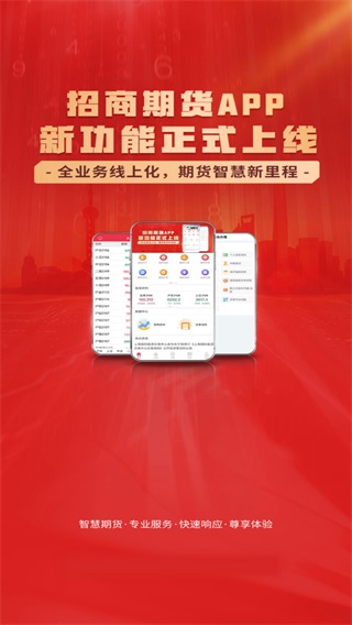 招商期貨app