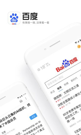 百度app免費下載安裝最新版