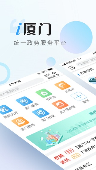 i廈門