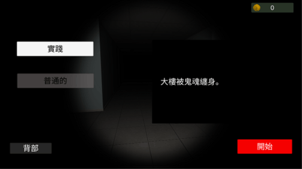 超自然現象聯機版
