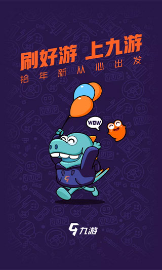 九游游戲app最新版