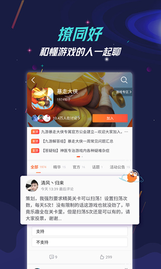 九游游戲APP最新版