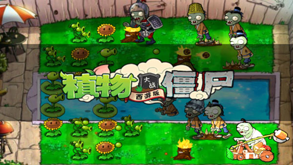 植物大戰僵尸西游版2023