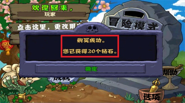 植物大戰僵尸西游版破解版免內購版