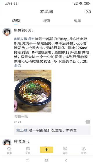 迅維網app