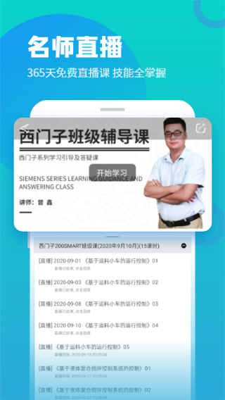 技成培訓網app