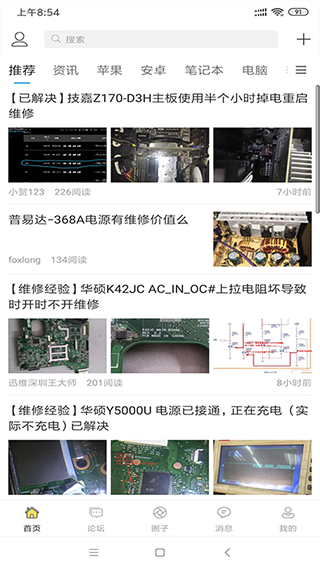 迅維網APP
