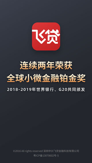 飛貸APP下載