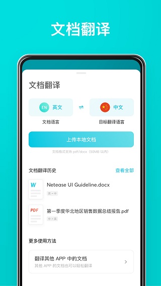 網易有道翻譯官