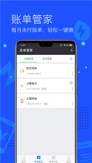 付費通APP