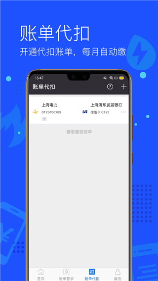 付費通APP