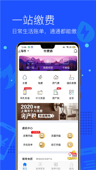 付費通