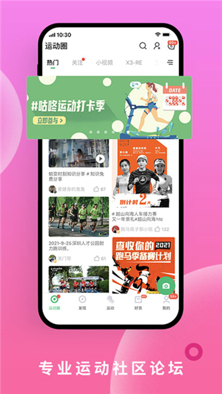 咕咚運(yùn)動計步器app