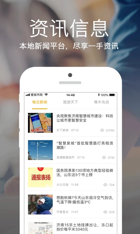 愛城市網2023官方版