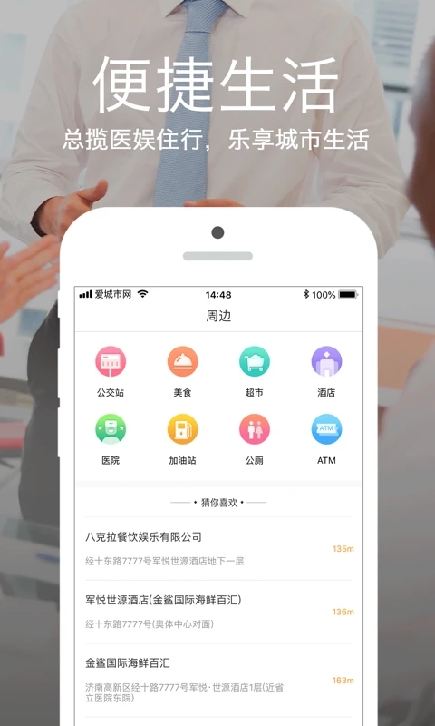 愛城市網2023官方版