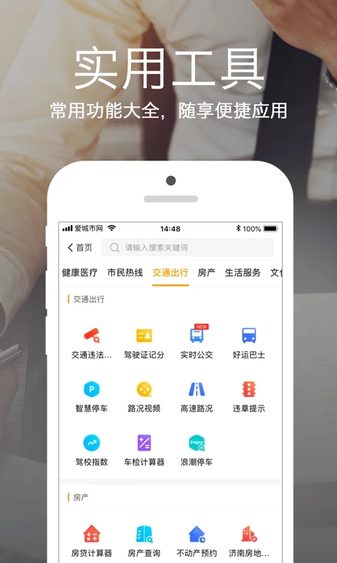 愛城市網2023官方版