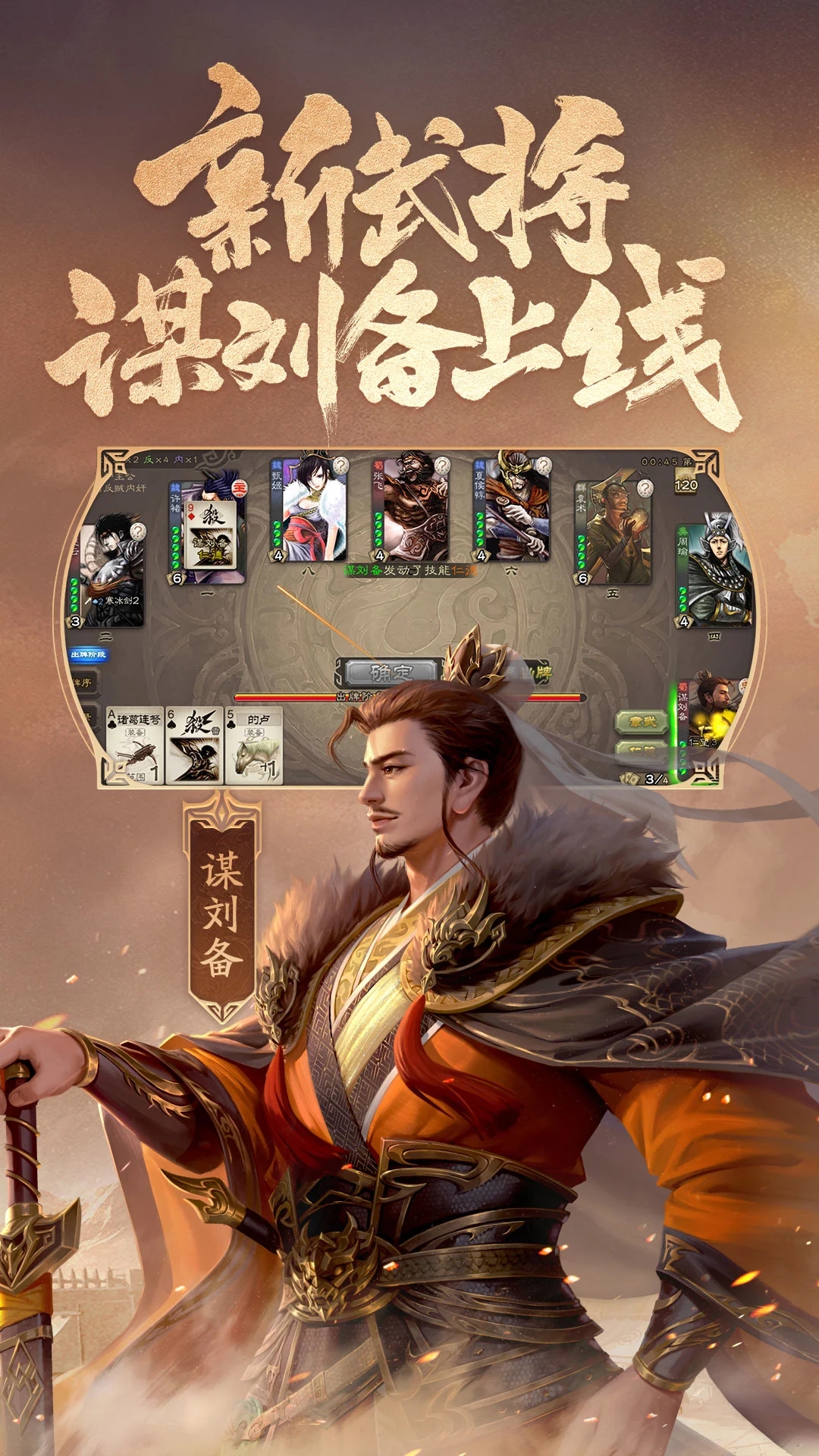 三國殺手機互通版