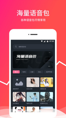安卓手機變音器