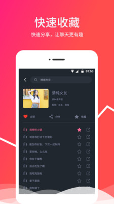安卓手機變音器
