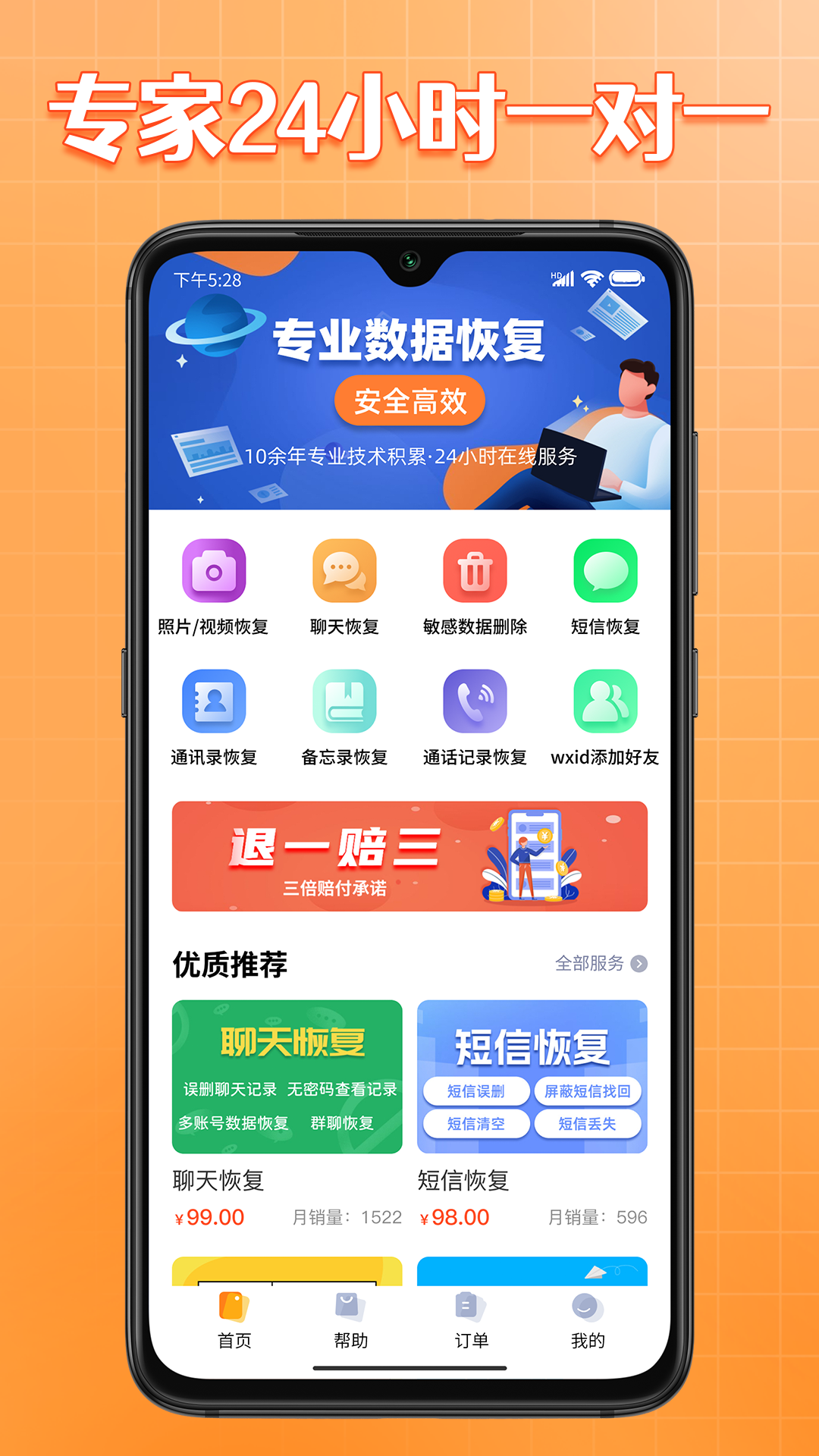365恢復大師
