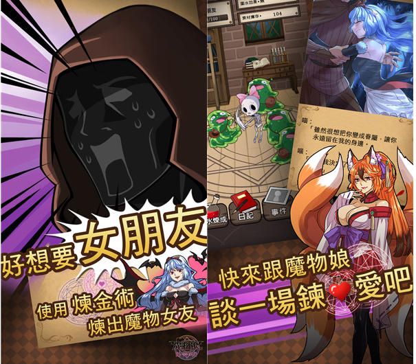 魔物娘煉愛育成內購破解版