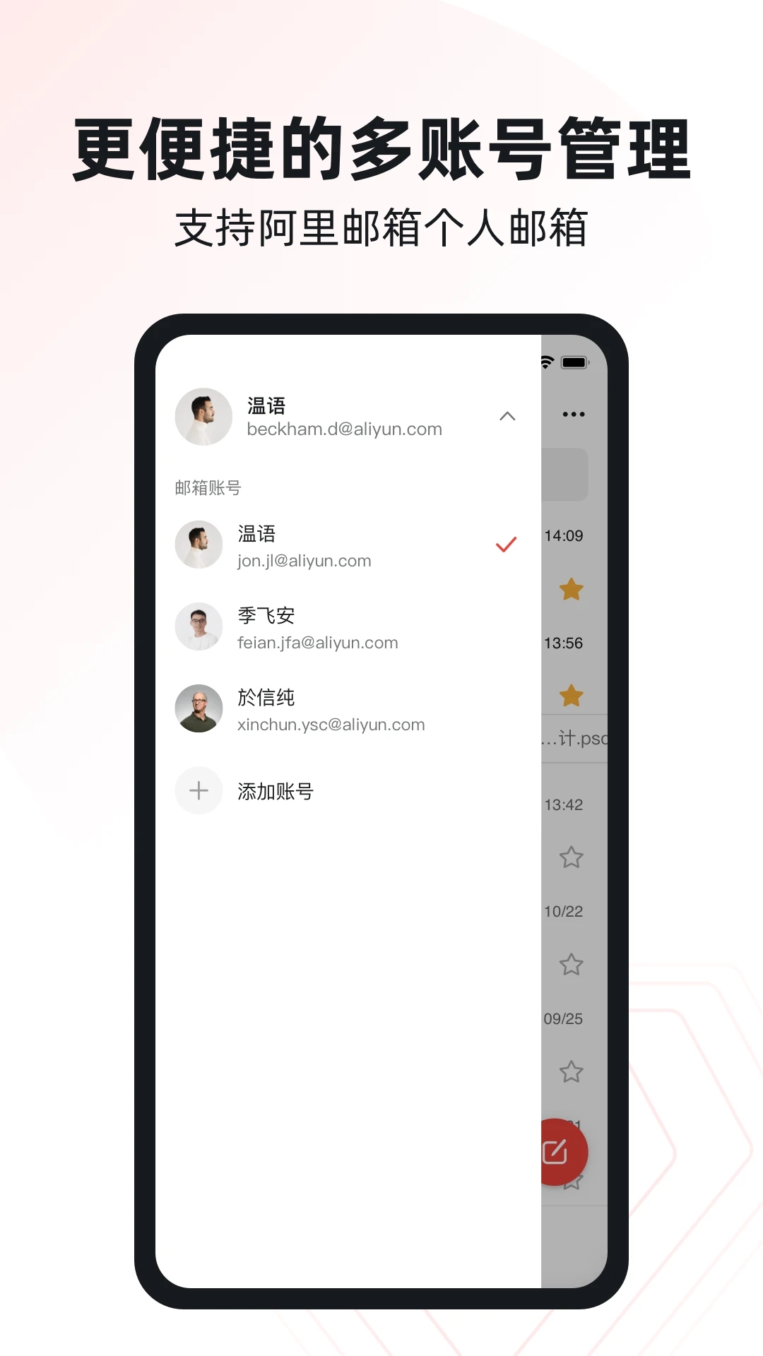 阿里郵箱APP