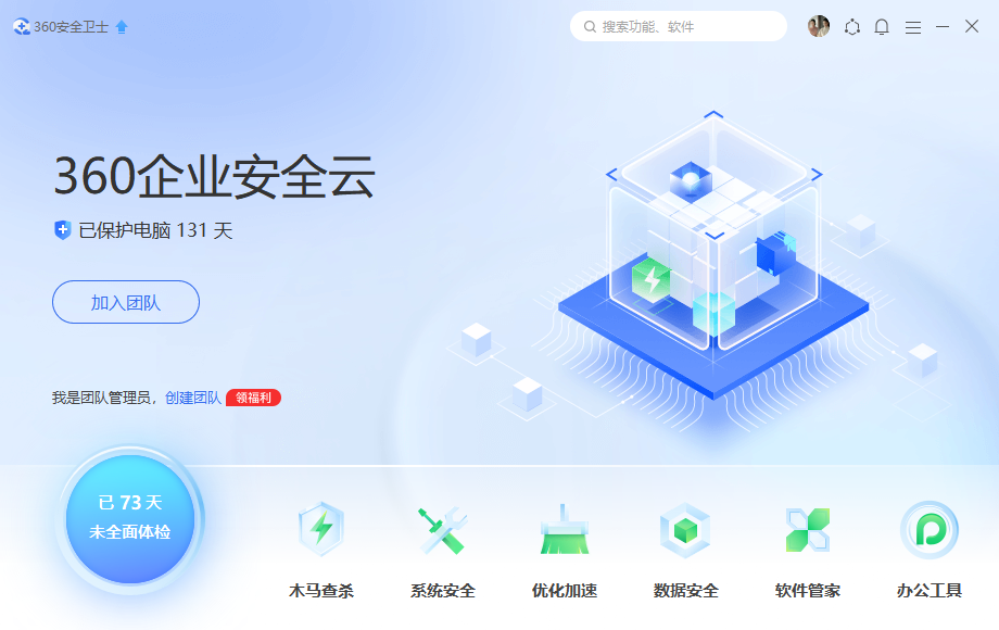 360企業安全云
